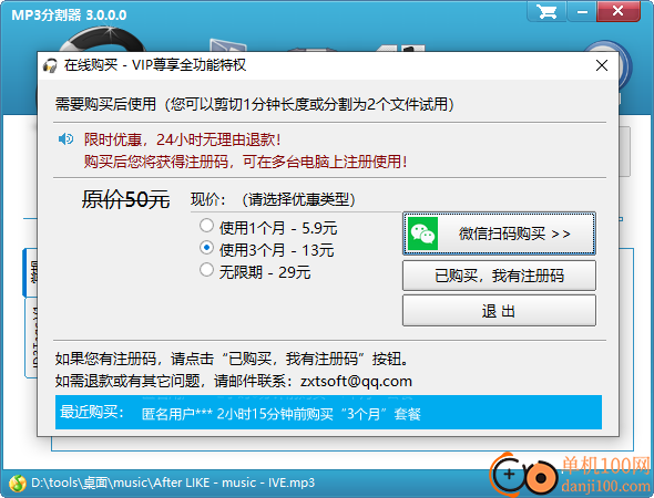 zxt2007MP3分割器
