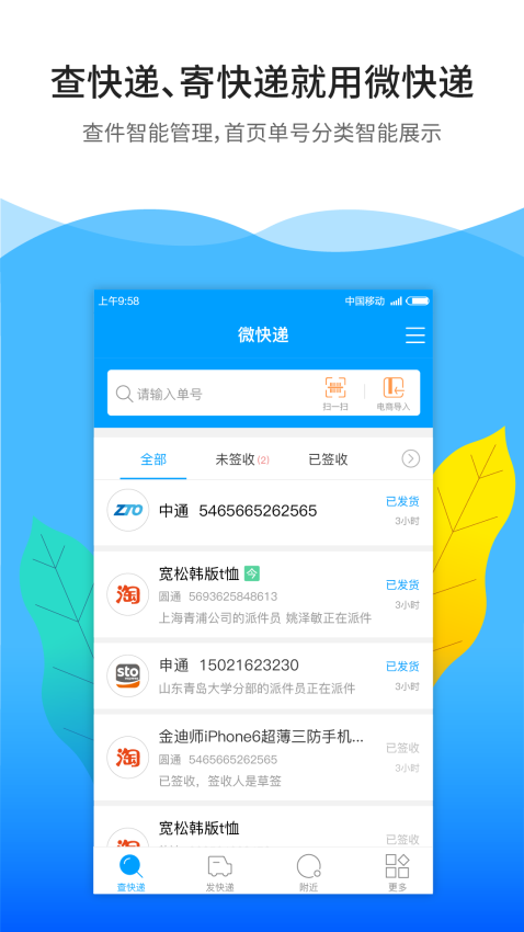 微快遞小郵筒appv7.0.1 2