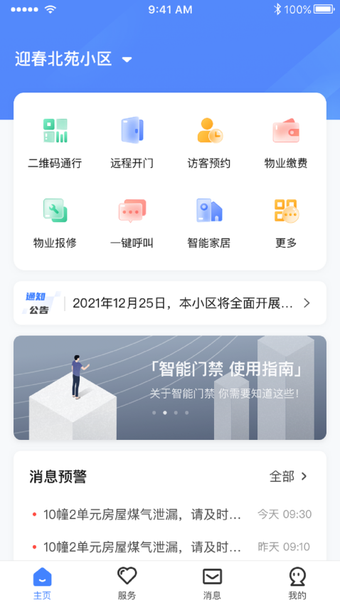 E居管家官方版