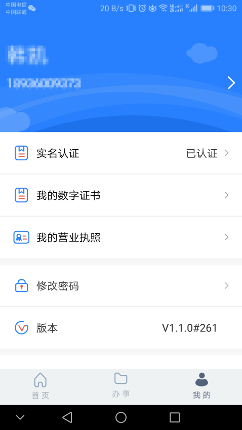 江蘇市場監管登記注冊身份驗證appv1.7.7 4