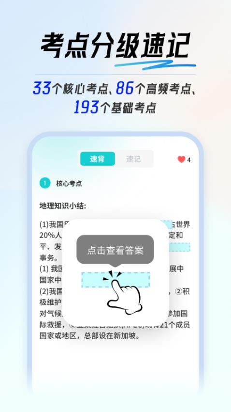 初中地理会考官网版v1.0.1 1