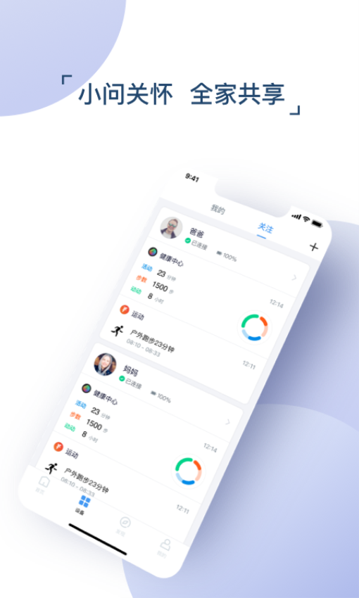 出門問問手機助手v9.15.0-2871 4