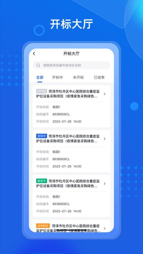 地矿智采最新版v1.2.14(2)