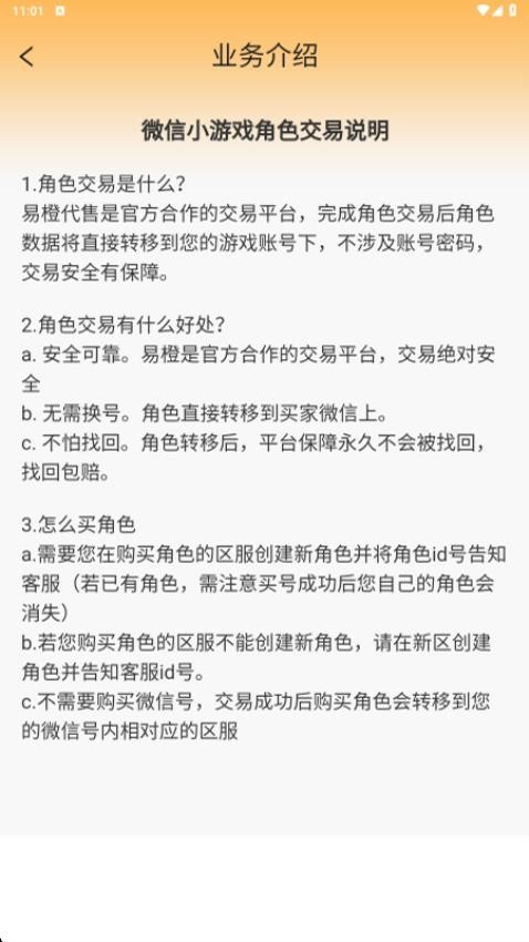 易橙代售最新版v1.2(2)