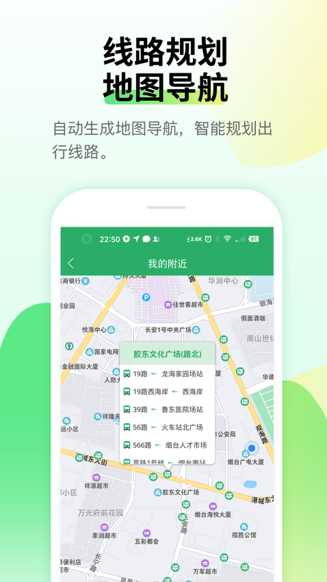 烟台出行客户端v3.83 1