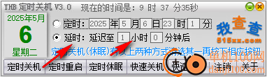YHB定时关机
