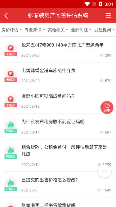 張家港房產信息交易平臺v4.4.1 1