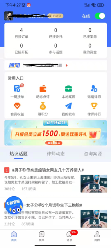 听律律师端
