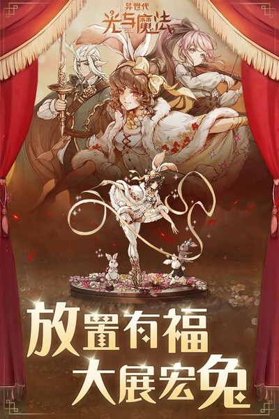 异世代光与魔法手游v9.0.0 4