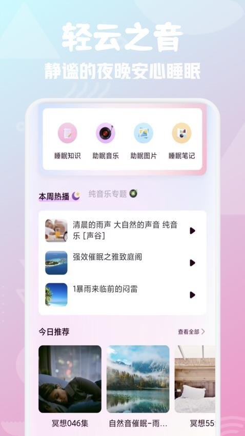 轻云官网版v1.2(4)