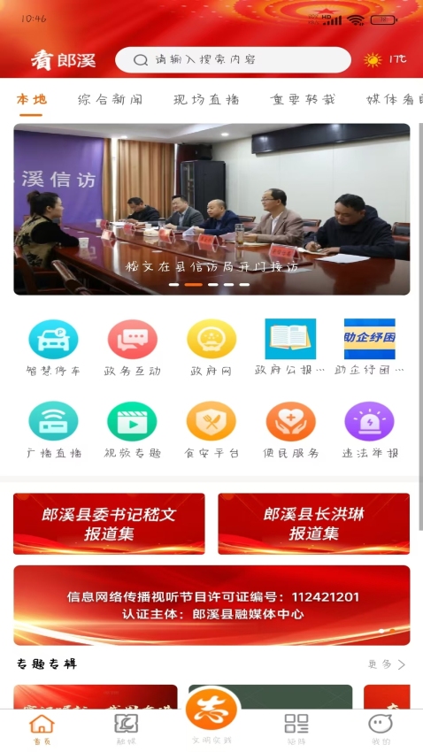 看郎溪最新版v2.1.1 2