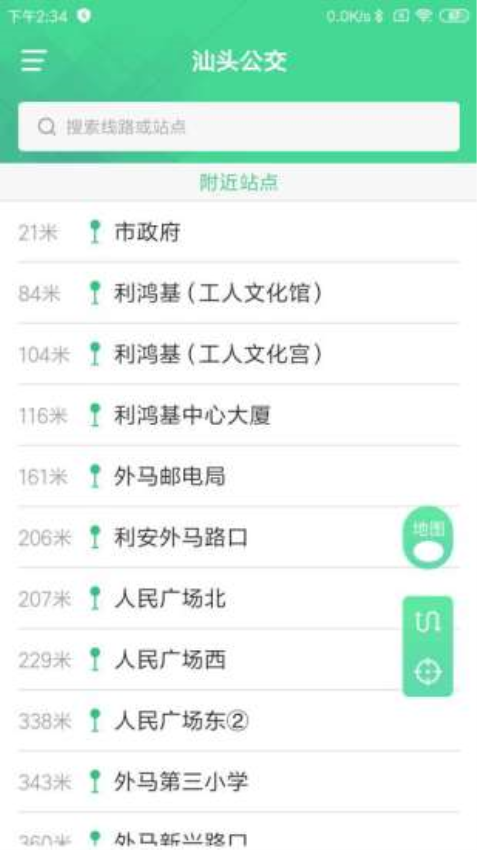 汕頭公交app最新版v2.1.0 2
