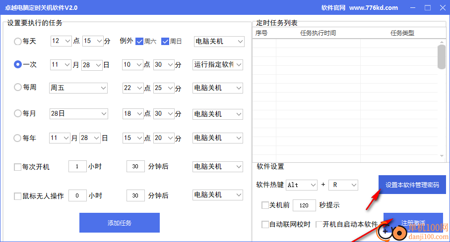 卓越电脑定时关机软件