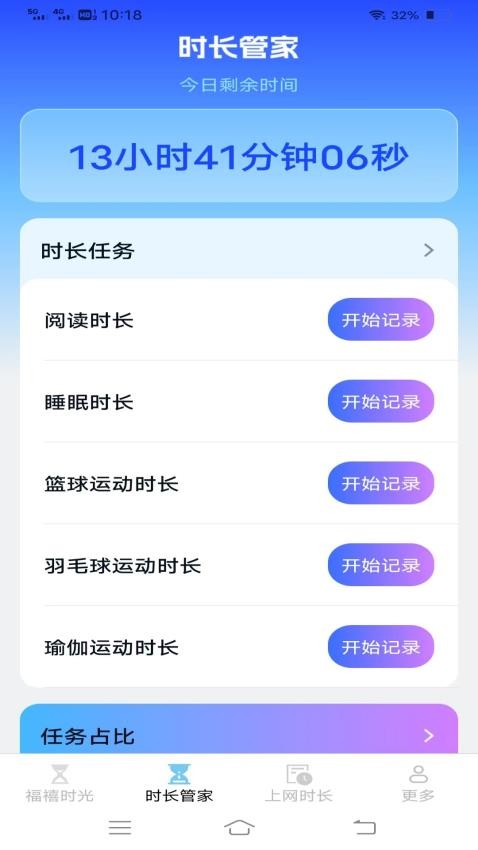 朝暮时间管家官网版v3.6.3.2(2)
