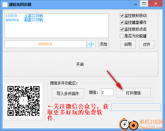 漫時光同步器