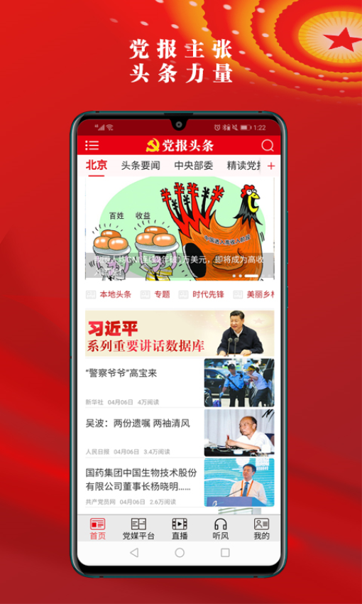 六安黨報頭條