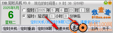 YHB定时关机