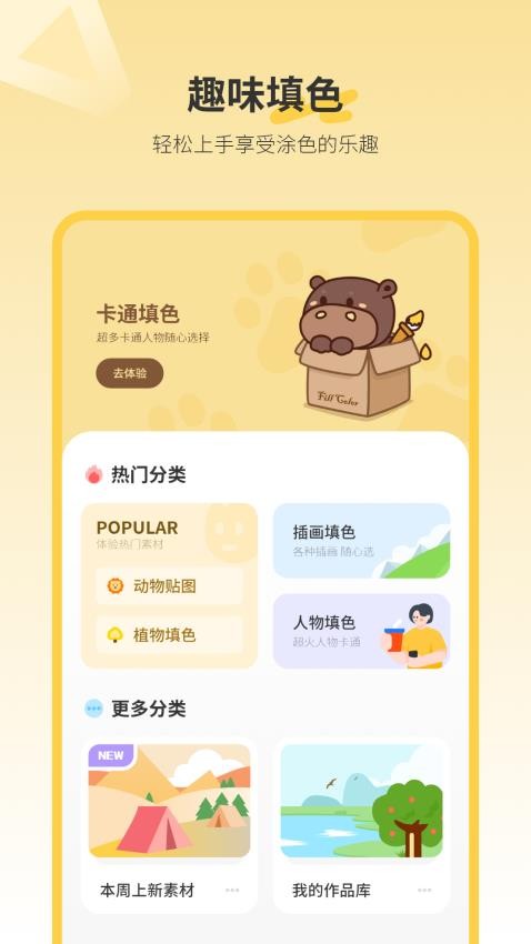 填色书手机版v1.0(3)