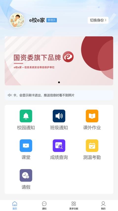 e校e家官方版