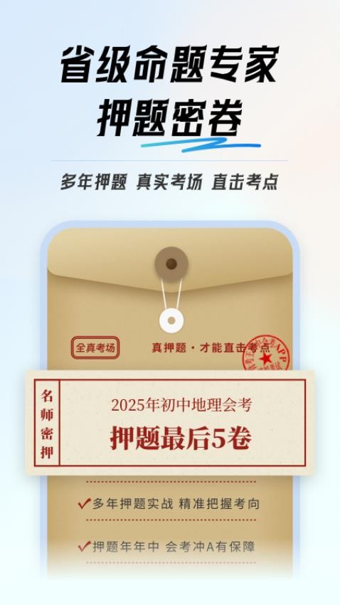 初中地理会考官网版v1.0.1 3