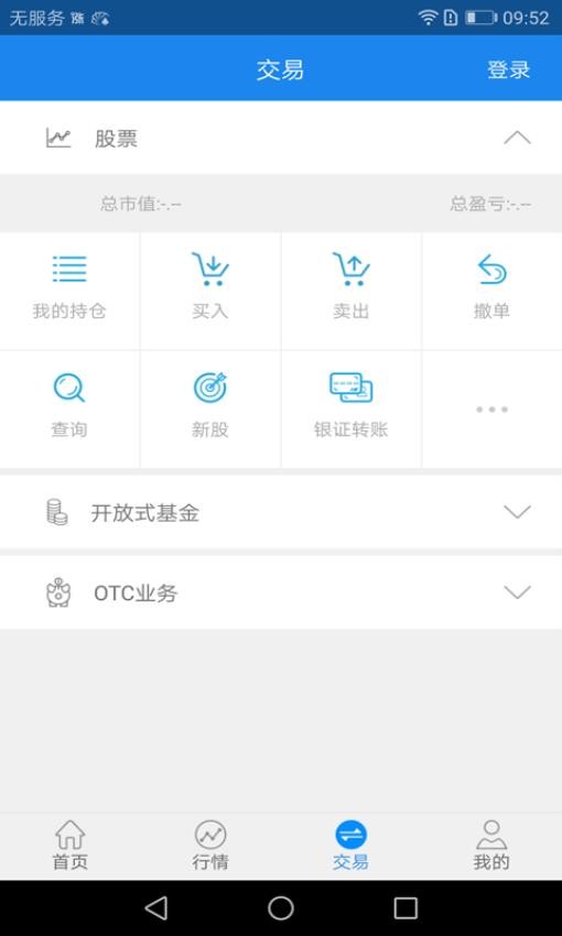 太平洋证券最新版v5.3.1 2