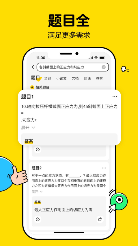 百度文庫高校版app(改名不掛科)v3.1.80 5