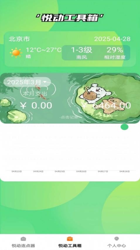 悦动点点软件