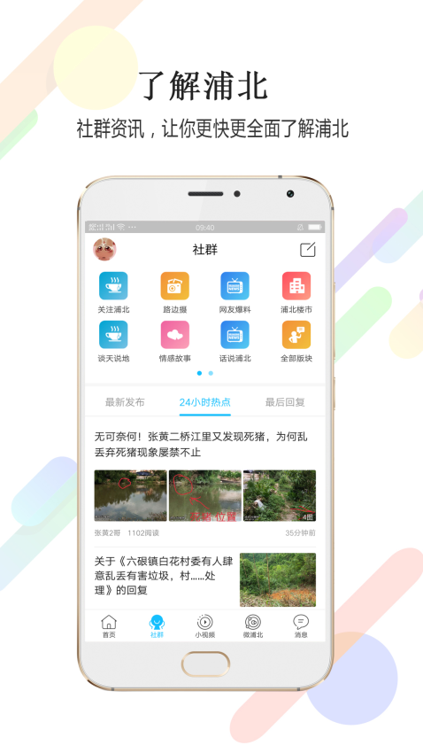 浦北同城網appv6.1.1 3