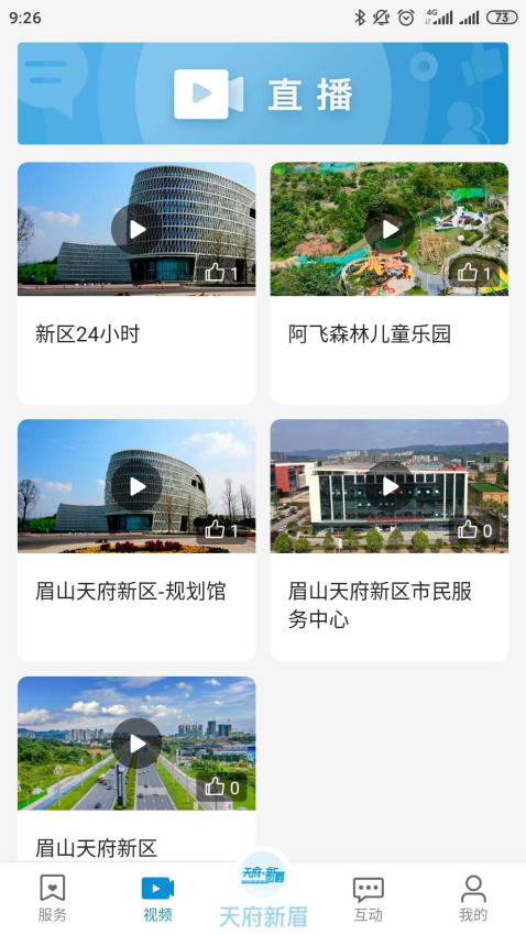 天府新眉安卓版v3.1.0 3