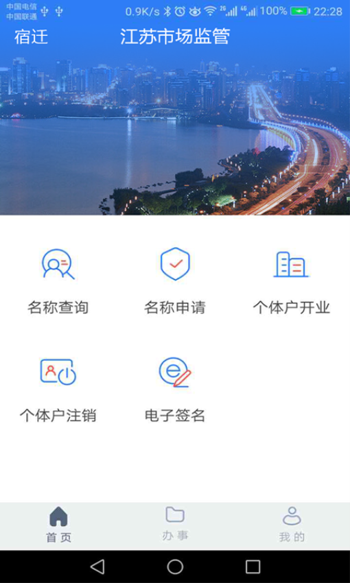 江蘇市場監管登記注冊身份驗證app