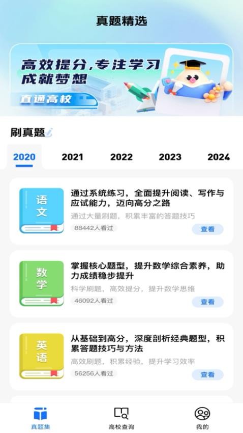 高考一站通官方版