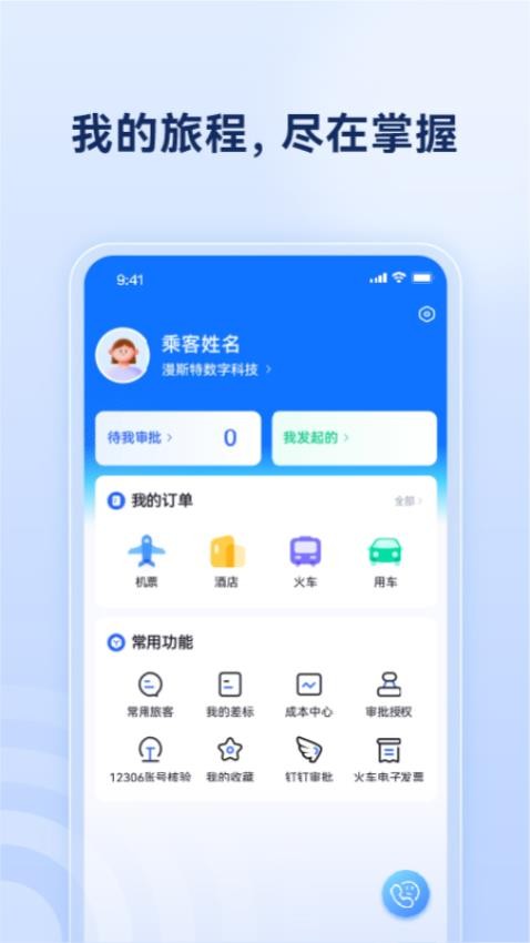 烟台航空包机官网版v1.1.0 1