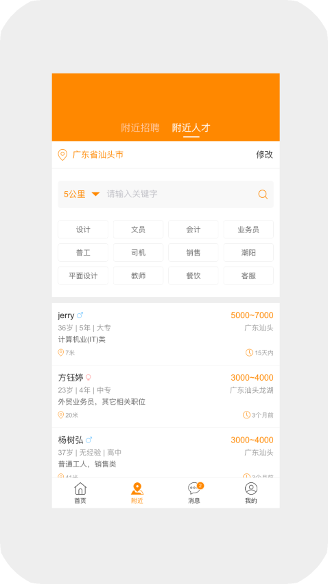 雄鷹人才網手機版(求職招聘寶)