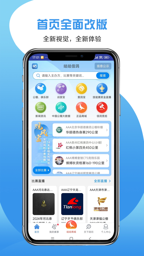 咕咕信鴿最新版本