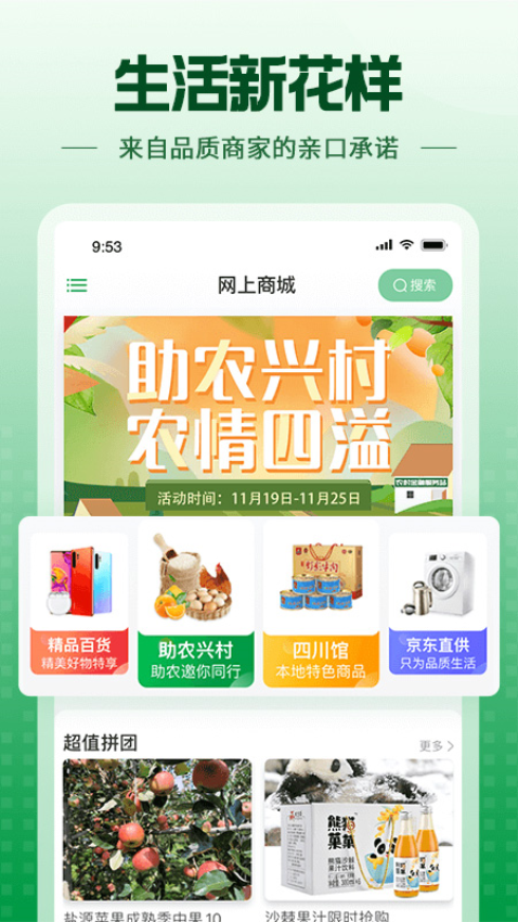四川農(nóng)信蜀信e惠生活v4.14.3 3