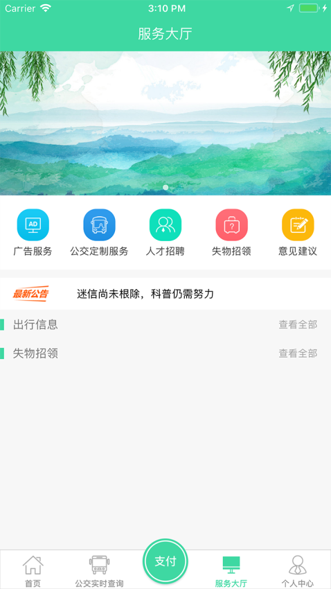 重庆东城公交软件v1.3.3(3)