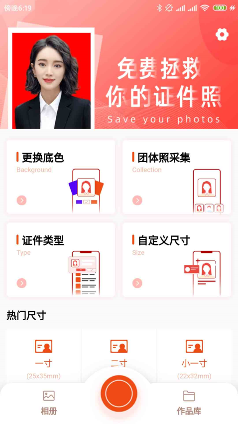 全能最美證件照軟件v5.6.0 2