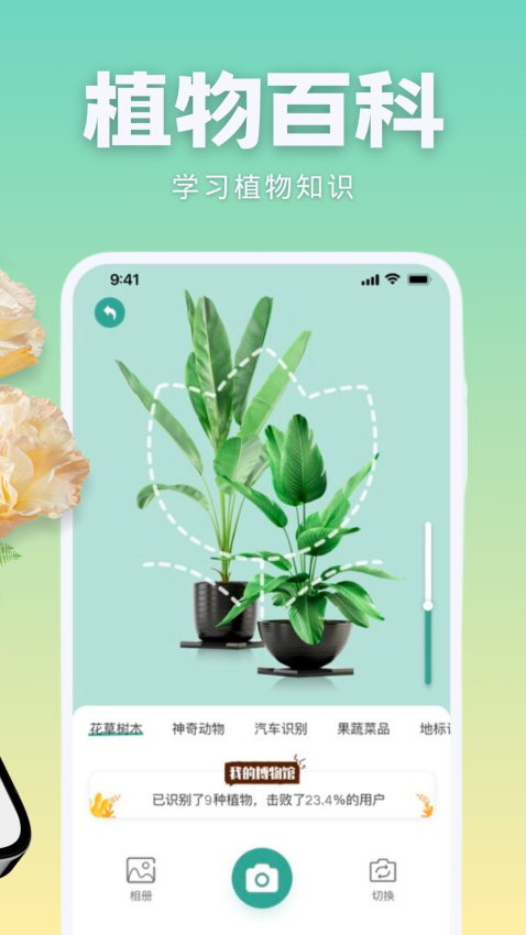 識花君app軟件v1.1.6 3