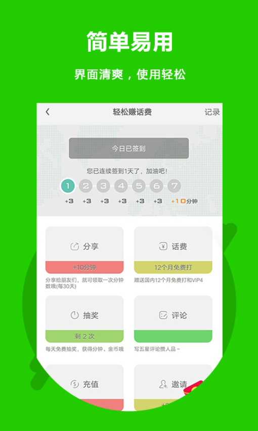 Easy Call app(北瓜電話)v3.0.2.1 1