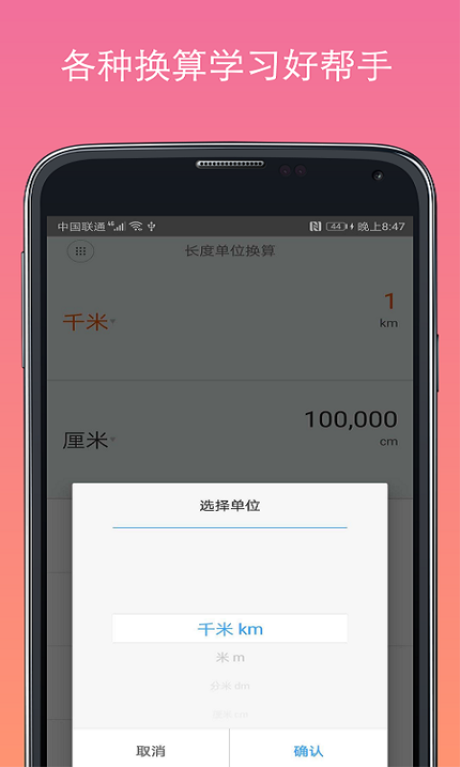 手機萬能計算器中文版(計算器換算)