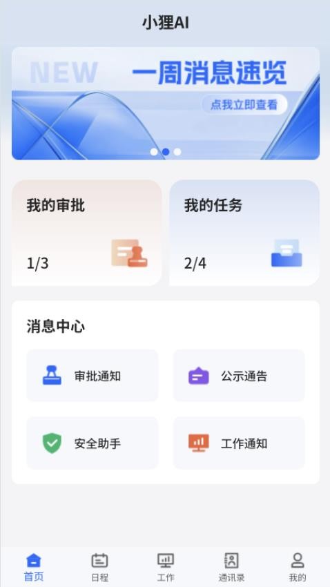 小狸AI手机版v1.0.1(3)