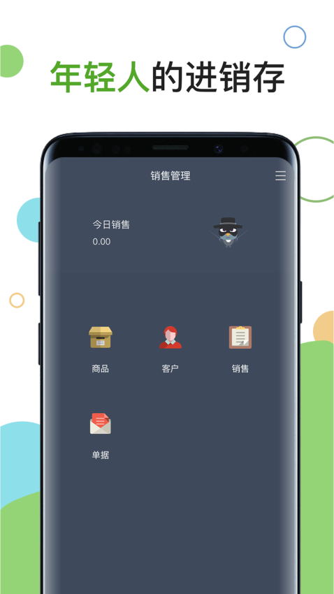 百草進銷存軟件