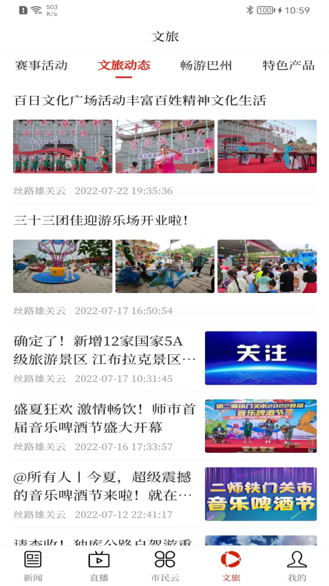 鐵門關絲路雄關云appv2.5.5 5