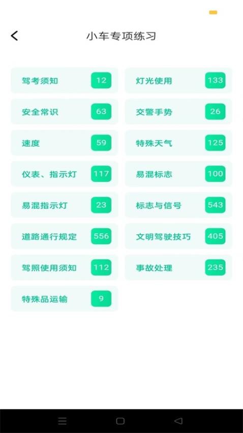 学法减分笔记最新版v1.0.1 4