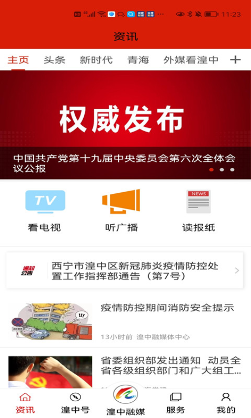 大美湟中客戶端