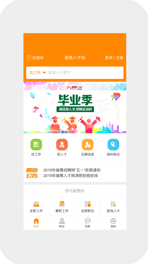 雄鷹人才網手機版(求職招聘寶)v1.31 2