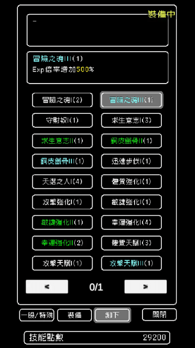 我快速升级游戏v8.0 2