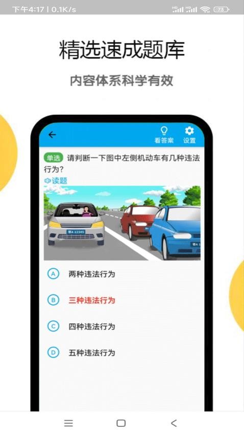 扣12分学习满分学习官方版v1.2.7 3