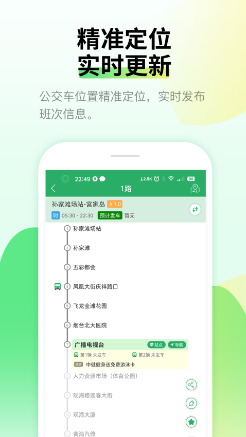烟台出行客户端v3.83 3