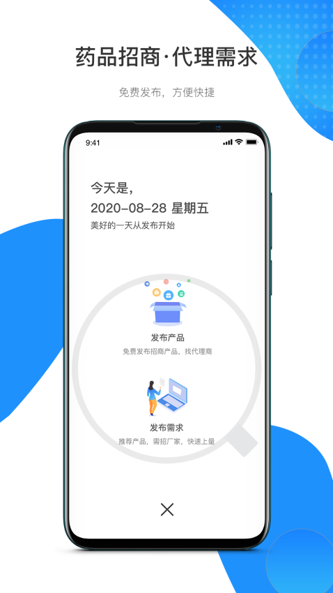 藥代通企業版v6.1.5 5